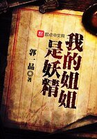 《我的姐姐是妖精》