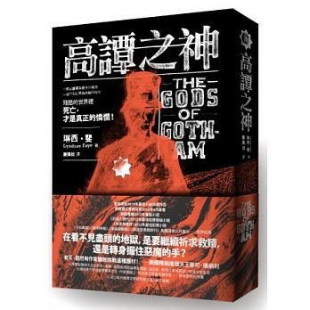 高谭之神（出书版）