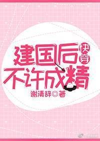 《(快穿)建国后不许成精》