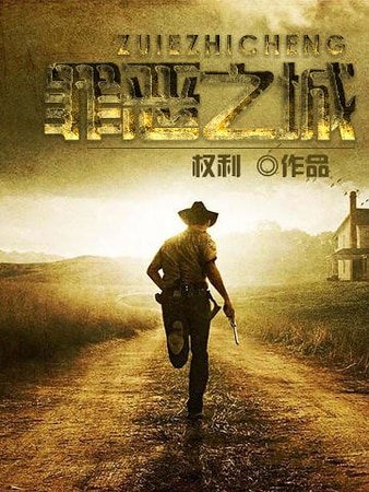 《罪恶之城》