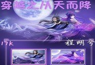 穿越之从天而降