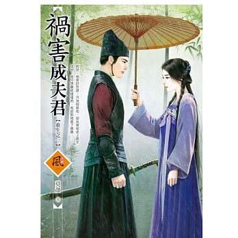 《祸害成夫君(重生之一)》