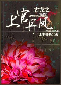 《古龙之上官丹凤》