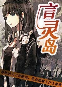 《言灵岛》