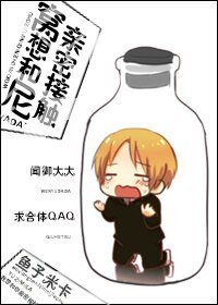 窝想和尼亲密接触