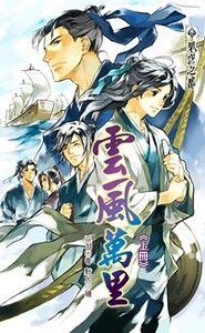 《云风万里(原名:风翔万里/出书版)》