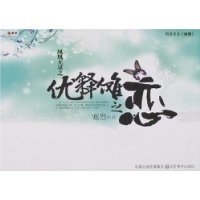 《优释傩之恋/释情+月无情/涅盘+相看一世/神生(凤凰无双系列)》