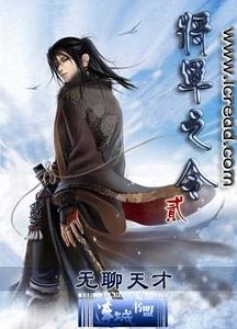 《将军令2/将军之令2》
