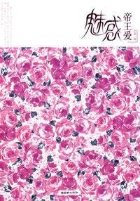 后宫怨：魅惑帝王爱