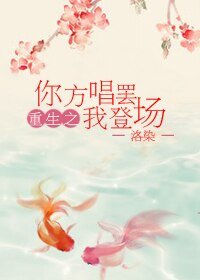 （红楼同人）重生红楼之你方唱罢我登场