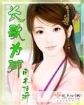 《长歌为卿》