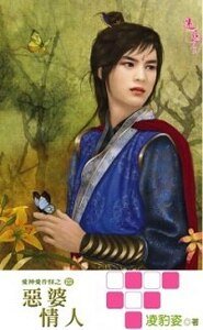 《冤家情人+宅男情人+满月情人+奴才情人+恶婆情人+火爆情人+复仇情人(爱神爱作怪系列)》