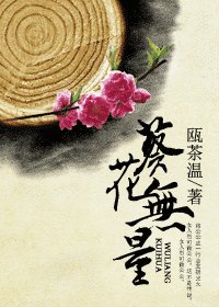 《葵花无量》