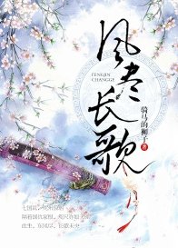 风尽长歌
