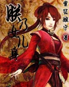 朕乃女儿身