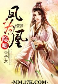 隐卿：凤为凰