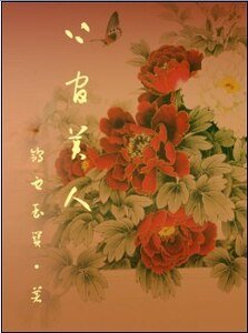 《上官美人》