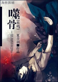 （火影同人）[佐鸣] 噬骨