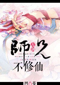 （古剑奇谭同人）[古剑]师兄不修仙
