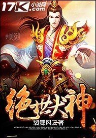 《绝世犬神》