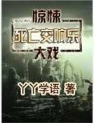 《司亡较响乐》
