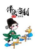 《伴读守则》