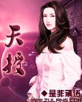天授