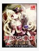 《网游之音魂》