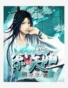 紫极天阳