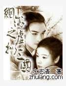《网游之虚拟三国》