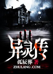 《异灵传》