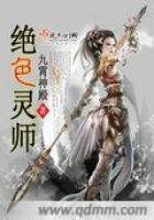 《绝色灵师》