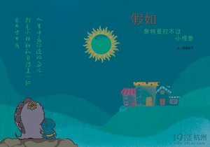 《假如奥特曼打不过小怪兽》