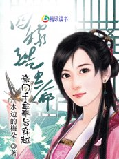 倾城谋：豪门千金奉旨穿越