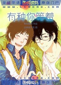 《有种你等着》