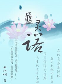 蓝灵诺