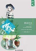 《快穿之撩心》
