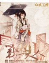 家斗：第一夫人