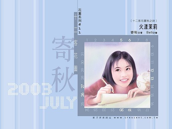 《火漾茉莉(十二客花图秋之诗之一)》