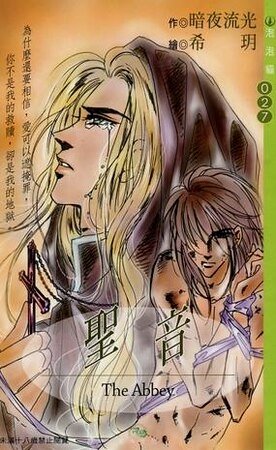 圣音（出书版）