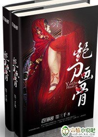 《艳刀画骨》