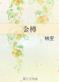 《(霹雳同人)金樽》