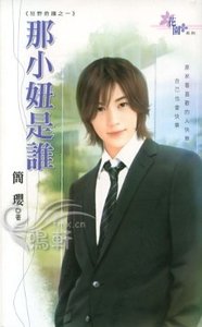 《那小妞是谁(狂野奇迹系列之一)》
