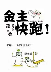 《金主跪跑》
