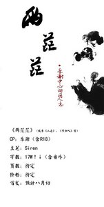 《(古剑2同人)两茫茫》