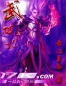 《武破记》