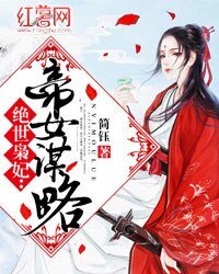 《绝世枭妃:帝女谋略》