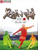 《足球小将》