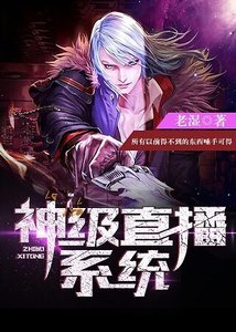 《神级直播系统》