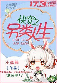 《快穿之另类人生》